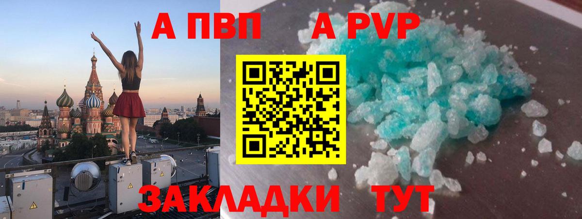 A PVP Соль Майкоп