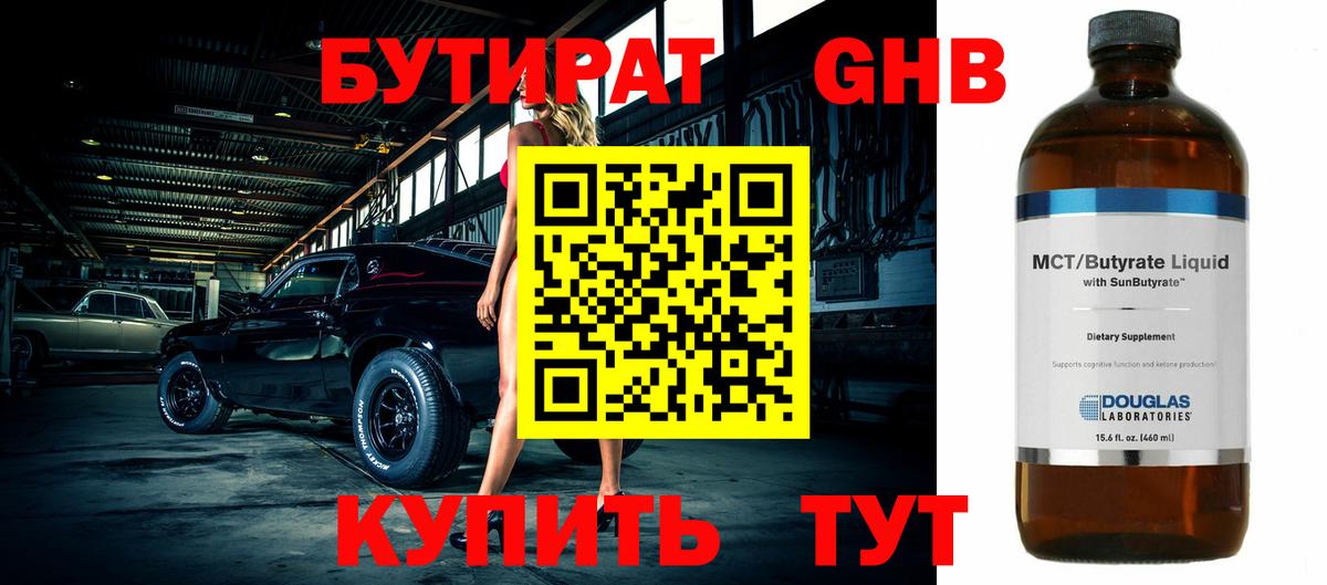 Бутират BDO 33% Майкоп