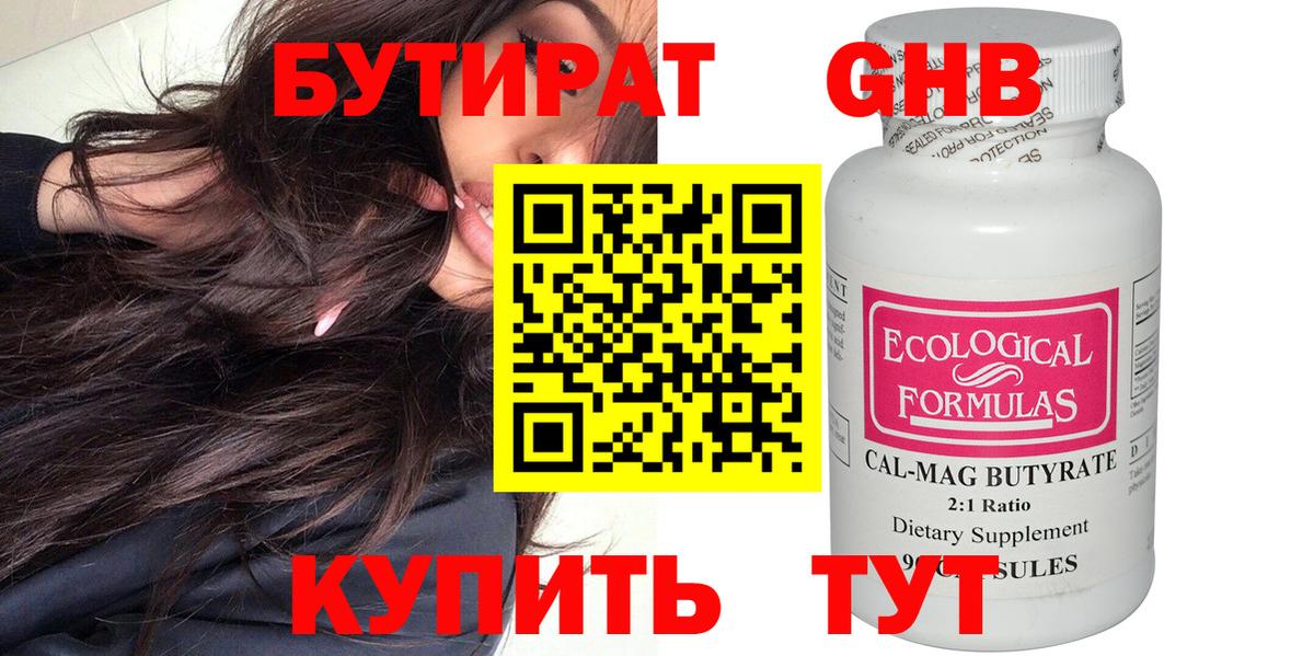 Майкоп  БУТИРАТ оксибутират  Бутират  Вход с VPN 