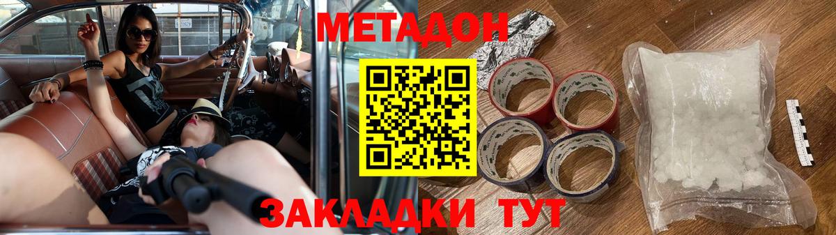 Метадон кристалл  МЕТАДОН белоснежный  Вход с VPN  Майкоп 