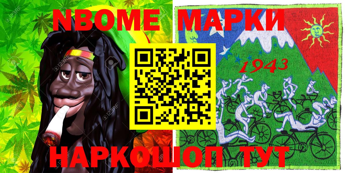 Марки N-bome 1,5мг Майкоп